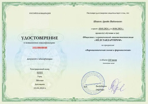 Удостоверение по специальности «Фармацевтическая химия и фармакогнозия» - Удостоверение по специальности «Фармацевтическая химия и фармакогнозия»