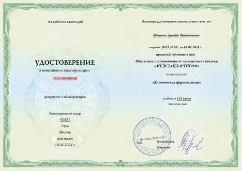 Удостоверение по специальности «Клиническая фармакология» - Удостоверение по специальности «Клиническая фармакология»