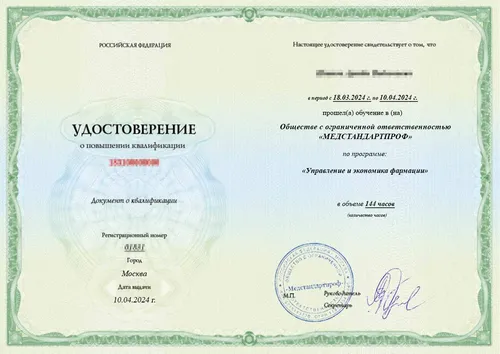 Удостоверение по специальности «Управление и экономика фармации» - Удостоверение по специальности «Управление и экономика фармации»
