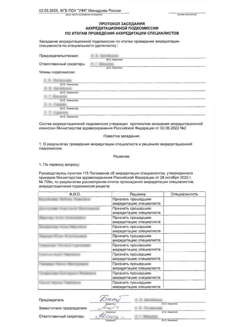 Пример протокола - Пример протокола