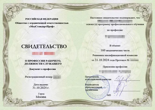 Образец свидетельства о профессии - Образец свидетельства о профессии