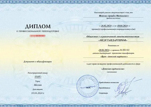 «Детская кардиология» – диплом о профессиональной переподготовке - «Детская кардиология» – диплом о профессиональной переподготовке