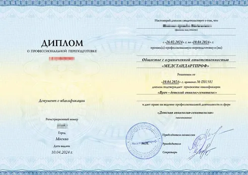 «Детская онкология-гематология» – диплом о профессиональной переподготовке - «Детская онкология-гематология» – диплом о профессиональной переподготовке