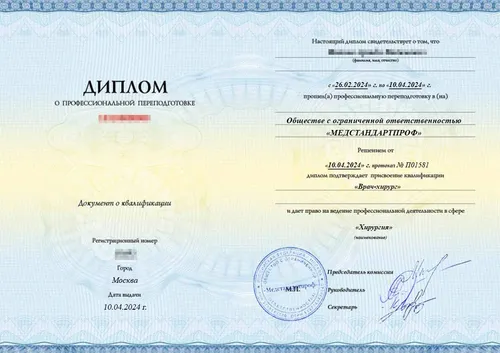 «Хирургия» – диплом о профессиональной переподготовке - «Хирургия» – диплом о профессиональной переподготовке
