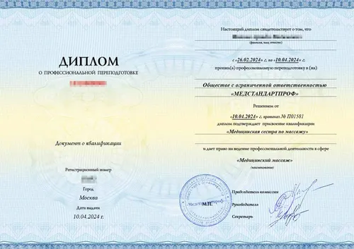 «Медицинский массаж» – диплом о профессиональной переподготовке - «Медицинский массаж» – диплом о профессиональной переподготовке