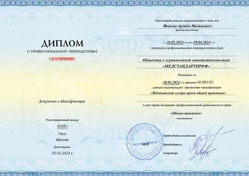 «Общая практика» – диплом о профессиональной переподготовке - «Общая практика» – диплом о профессиональной переподготовке