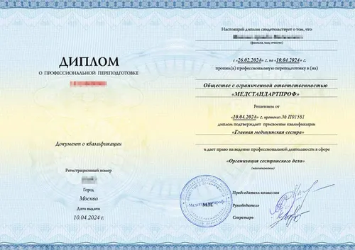 «Организация сестринского дела» – диплом о профессиональной переподготовке - «Организация сестринского дела» – диплом о профессиональной переподготовке