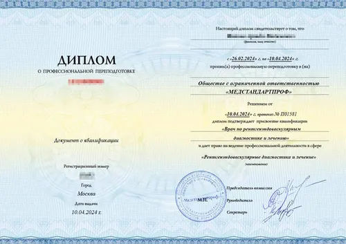 «Рентгенэндоваскулярные диагностика и лечение» – диплом о профессиональной переподготовке - «Рентгенэндоваскулярные диагностика и лечение» – диплом о профессиональной переподготовке