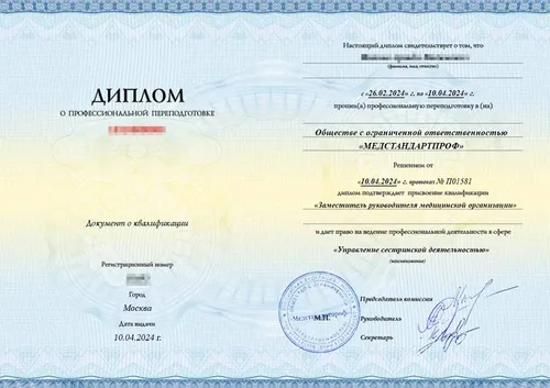 «Управление сестринской деятельностью» – диплом о профессиональной переподготовке - «Управление сестринской деятельностью» – диплом о профессиональной переподготовке