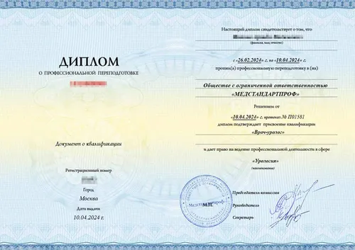 «Урология» – диплом о профессиональной переподготовке - «Урология» – диплом о профессиональной переподготовке