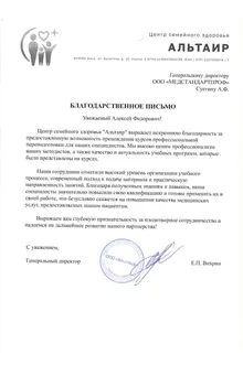 Благодарственное письмо