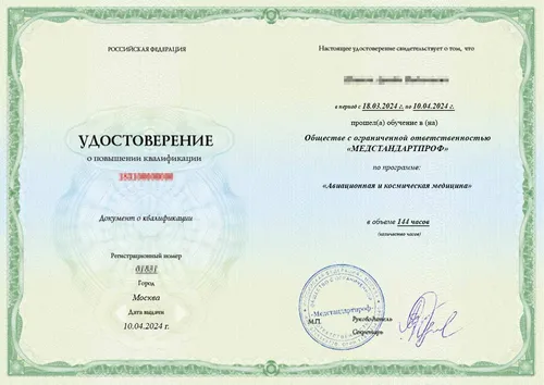 Удостоверение врача по авиационной и космической медицине - Удостоверение врача по авиационной и космической медицине
