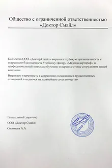 Благодарственное письмо