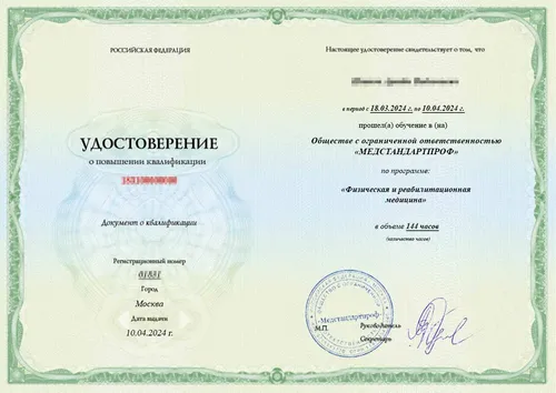 Физическая и реабилитационная медицина - Физическая и реабилитационная медицина