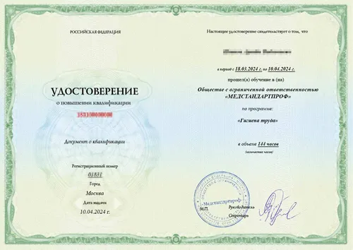 Удостоверение врача по гигиене труда - Удостоверение врача по гигиене труда