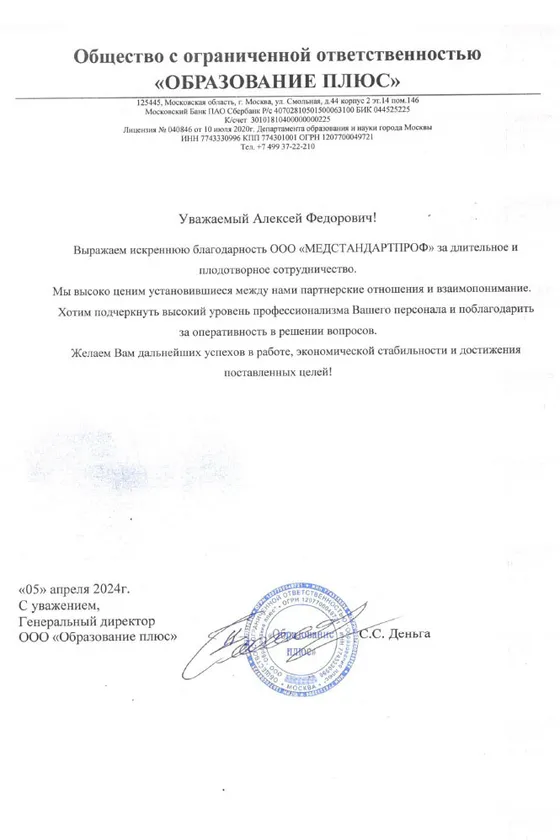 Благодарственное письмо — Образование плюс