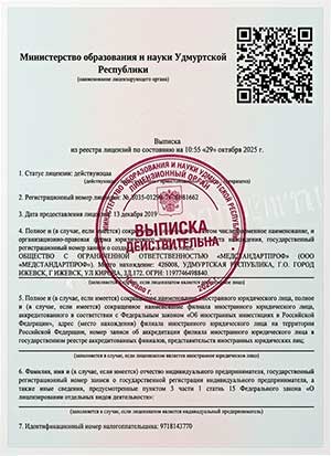 Выписка из реестра лицензий