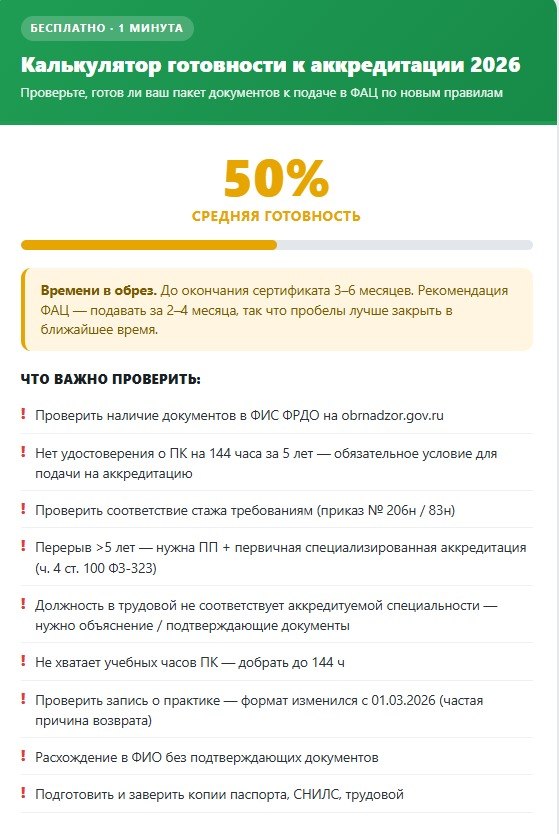 Пример результата проверки готовности к аккредитации