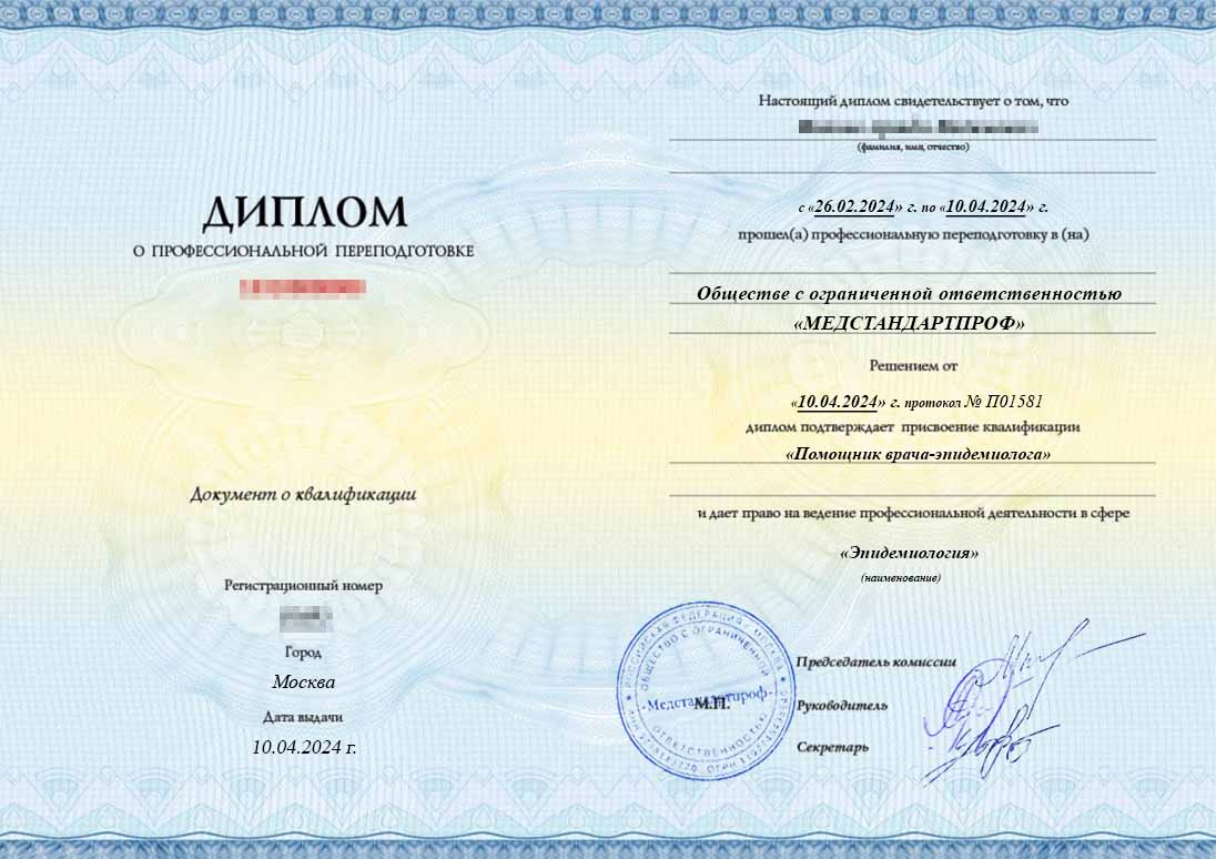 «Эпидемиология (паразитология)» – диплом о профессиональной переподготовке - «Эпидемиология (паразитология)» – диплом о профессиональной переподготовке