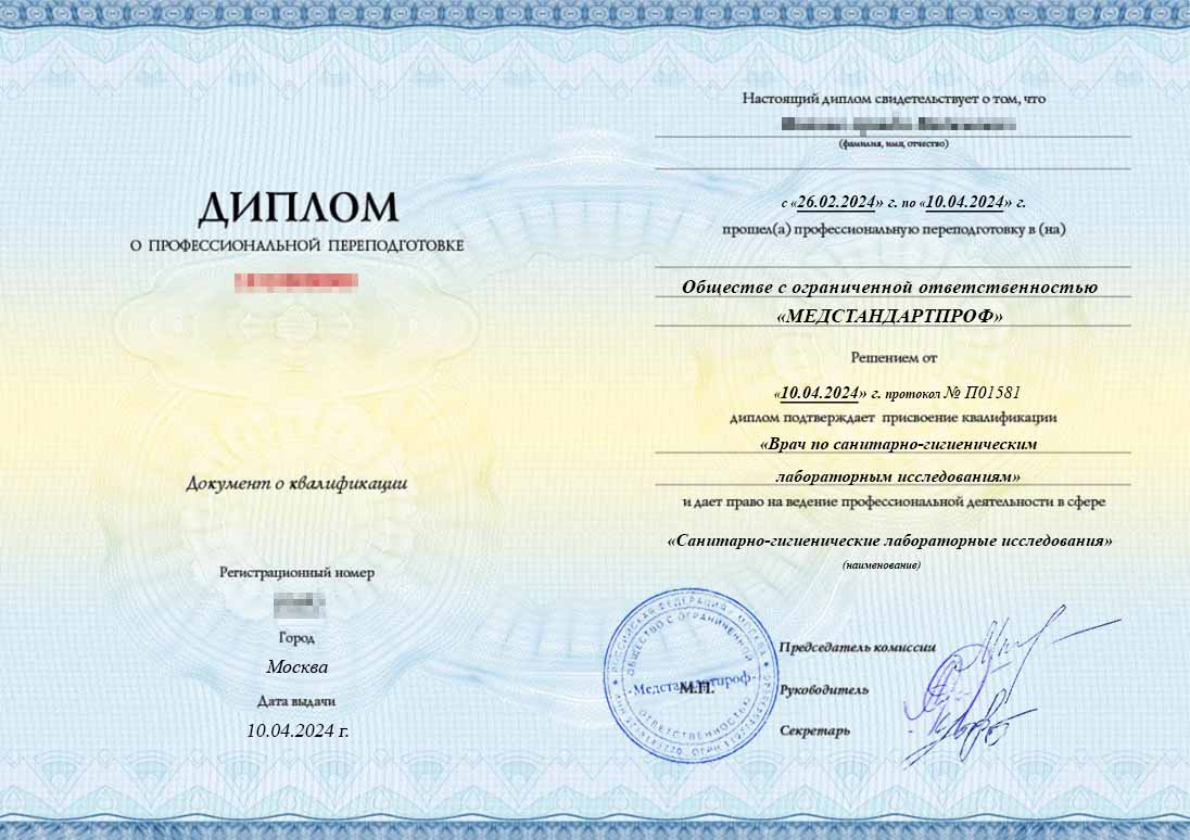 «Санитарно-гигиенические лабораторные исследования» – диплом о профессиональной переподготовке - «Санитарно-гигиенические лабораторные исследования» – диплом о профессиональной переподготовке