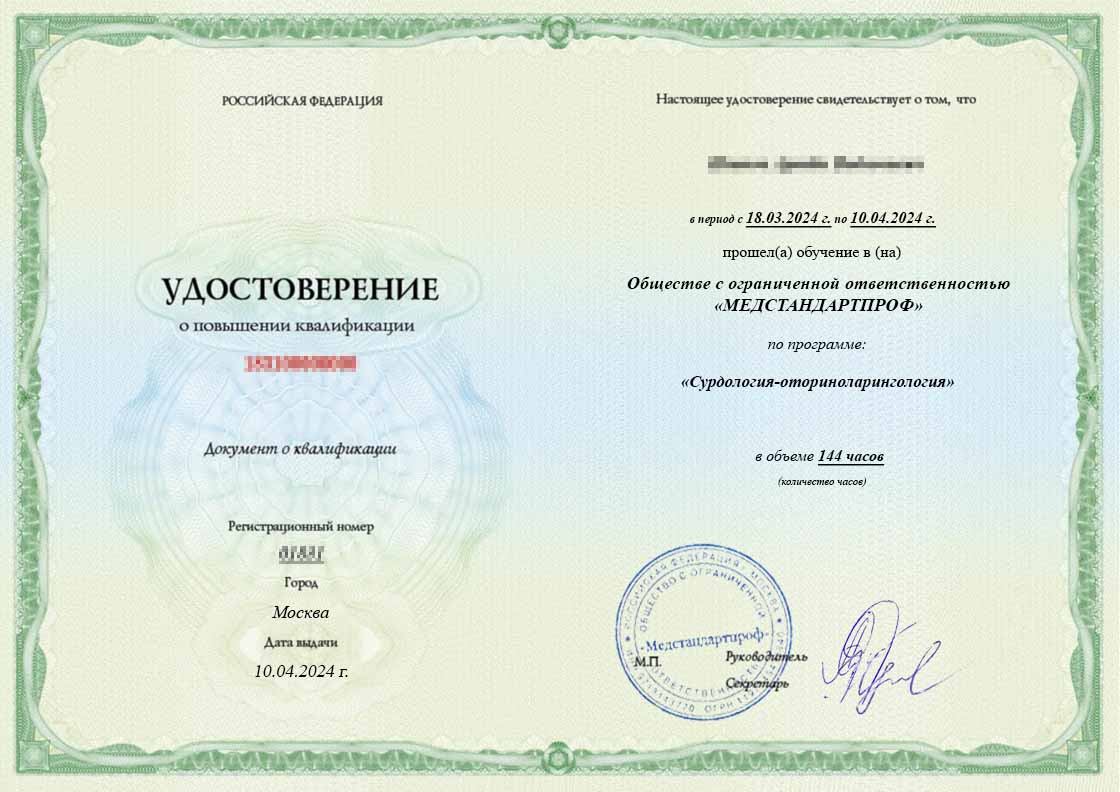 Сурдология-оториноларингология - Сурдология-оториноларингология